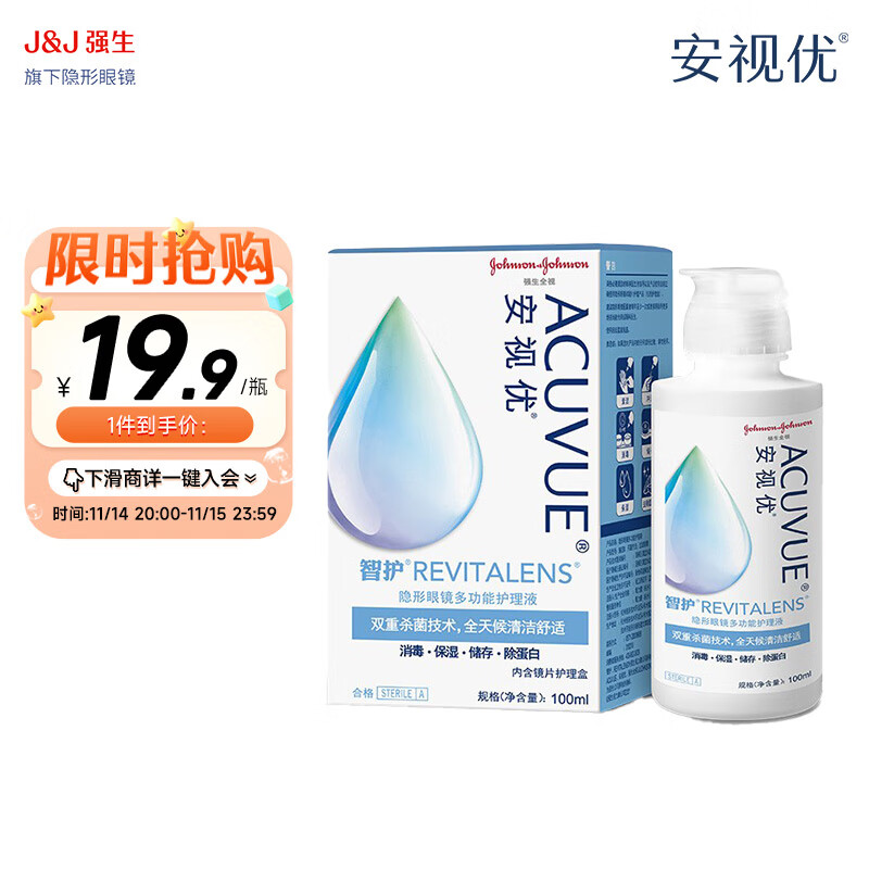 强生 安视优 智护 美瞳隐形眼镜护理液 100ml ￥8.9