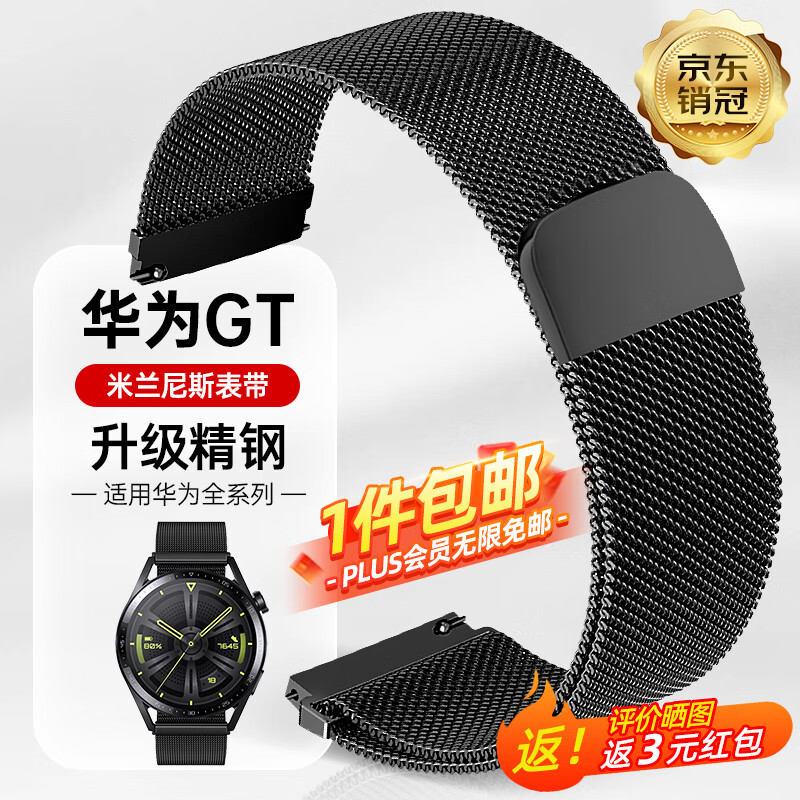 码仕 适用华为手表带GT2/GT3/watch3/荣耀Magic2米兰磁吸钢带42mm黑色 34元