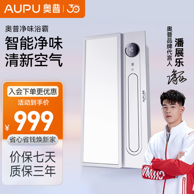 AUPU 奥普 S266N 智能换气照明浴霸 ￥849