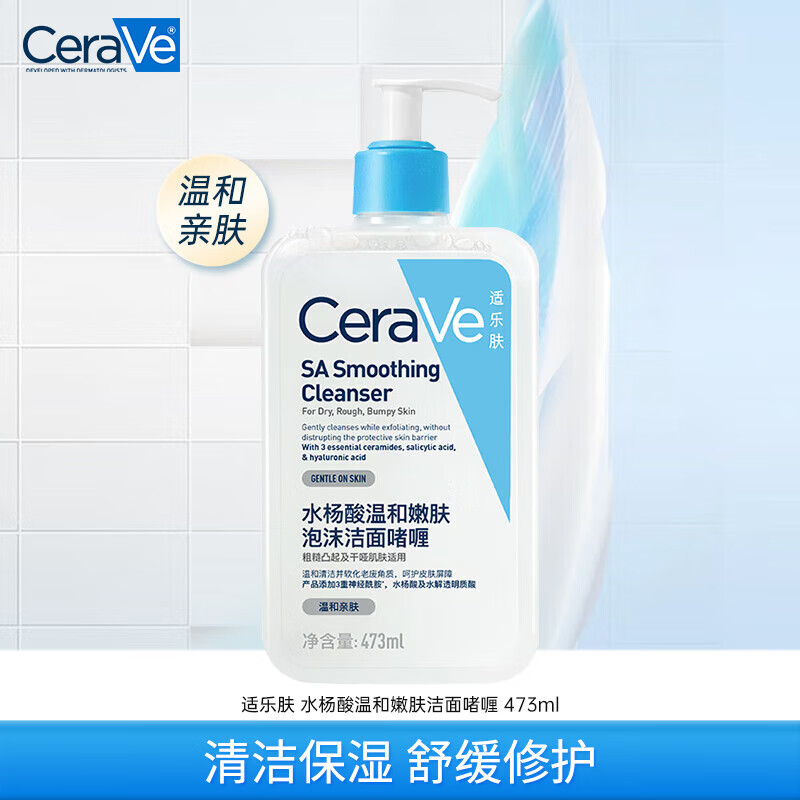 适乐肤 水杨酸温和嫩肤洁面啫喱 473ml 99元 - 线报酷