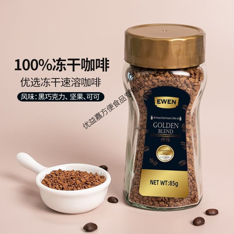 EWEN 意文 冻干速溶咖啡 纯黑咖啡粉 85g 17.5元（需用券）