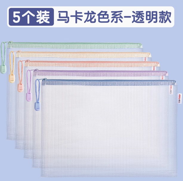 加厚防水！Deli 得力 资料收纳A4马卡龙色拉链网格袋 5个 ￥5.61