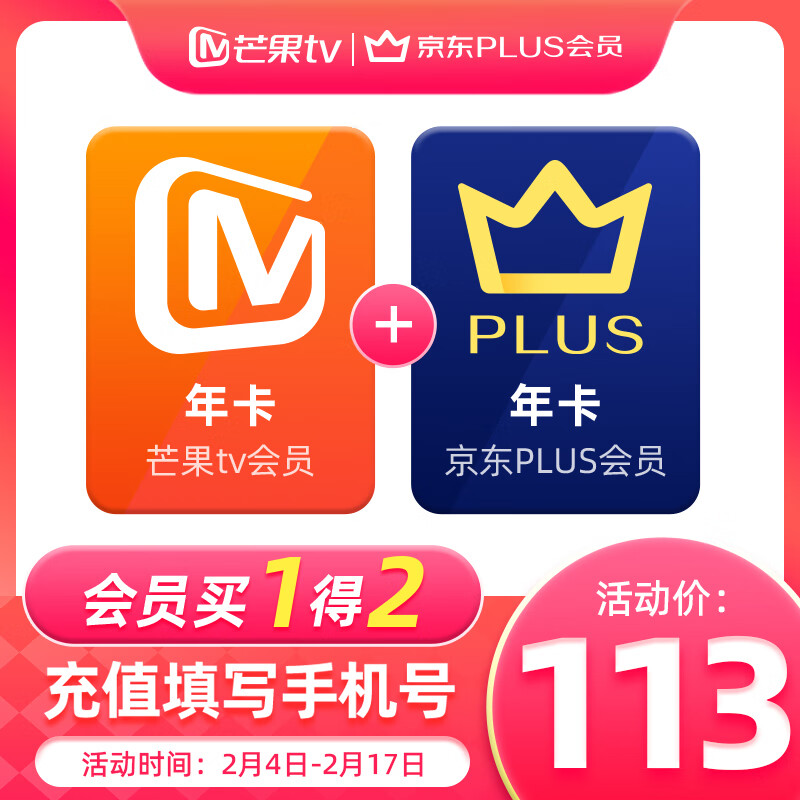 芒果TV 会员12个月年卡+京东Plus年卡 113元（需用券）