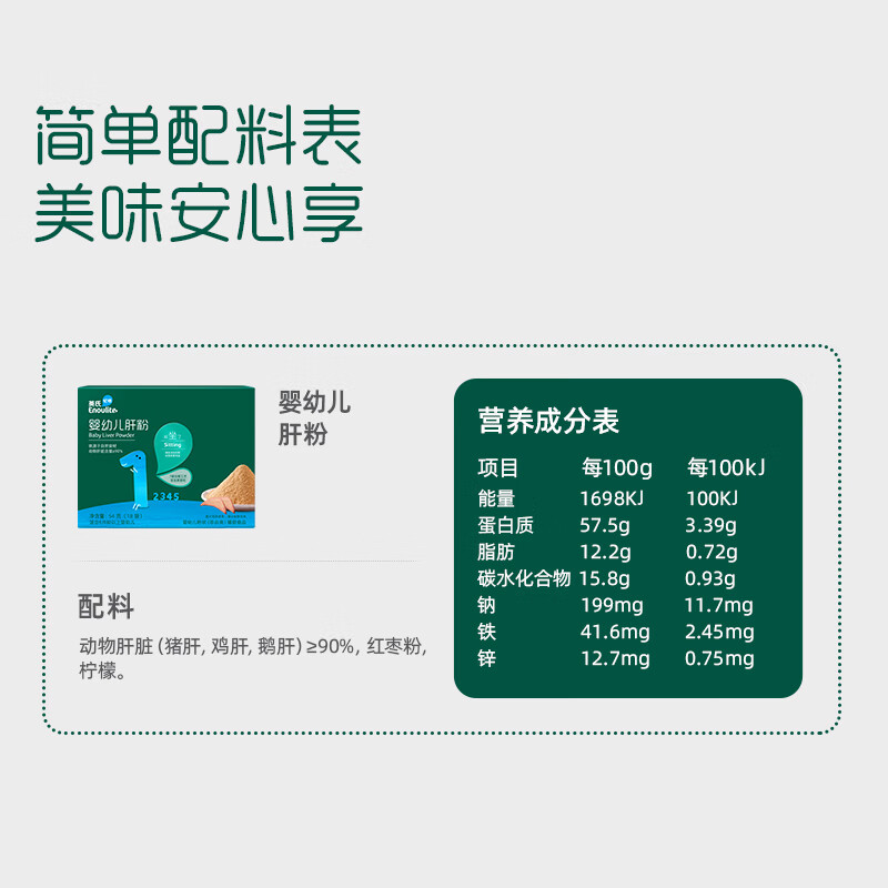 英氏 婴幼儿猪肝粉拌饭调味粉 73.8元（需用券）