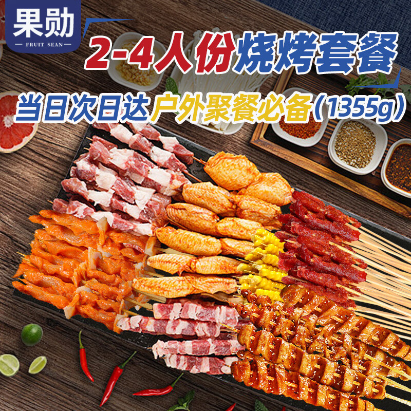 果勋 烧烤套餐2-4人份 净重2.71斤 约103串烧烤食材牛羊肉串半成品五花 65.83元 - 清风线报