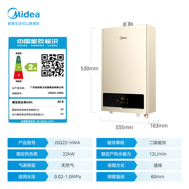 Midea 美的 JSQ22-HWA 燃气热水器 12L 金色 443元（需用券）