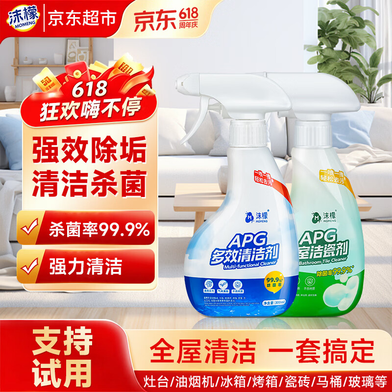 沫檬 APG多效清洁剂 全屋多功能浴室洁瓷净 300g+300ml 清洁组合 30.5元