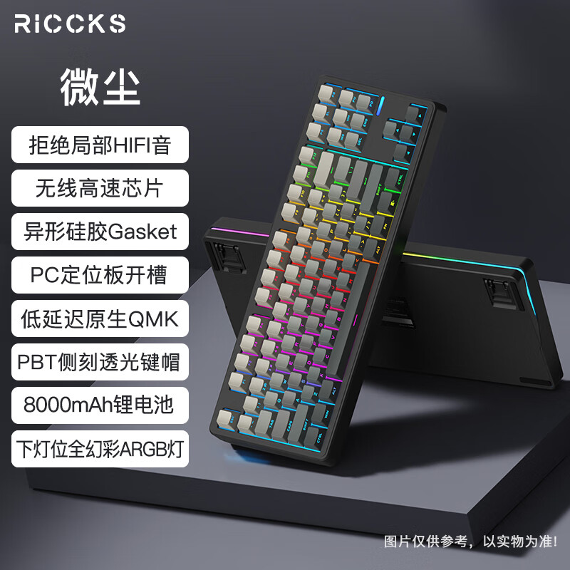 芮克斯 riccks RS8三模客制化gasket全键热插拔微尘侧刻8000mAh 179.1元