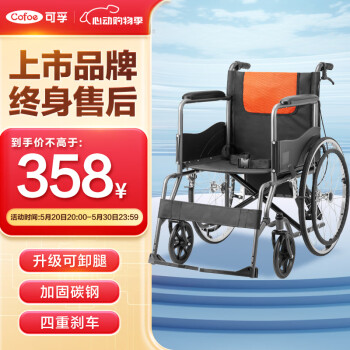 Cofoe 可孚 轮椅折叠轻便型老年人手推车代步车 橙色 ￥358