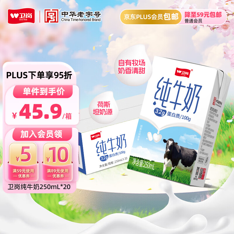 卫岗 纯牛奶 250ml*20盒 ￥49.9