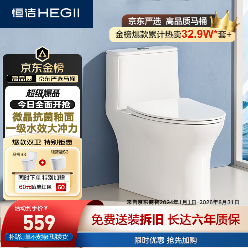 恒洁 DCF0300PT-305虹吸式坐便器 305mm坑距 445.54元 - 86线报