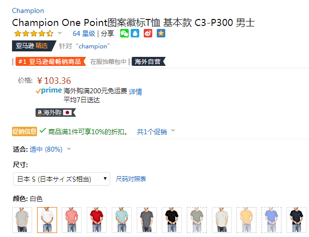销量第一！日版 Champion 冠军牌 C3-P300 男士小C刺绣纯棉短袖T恤折后93.02元（1件9折）