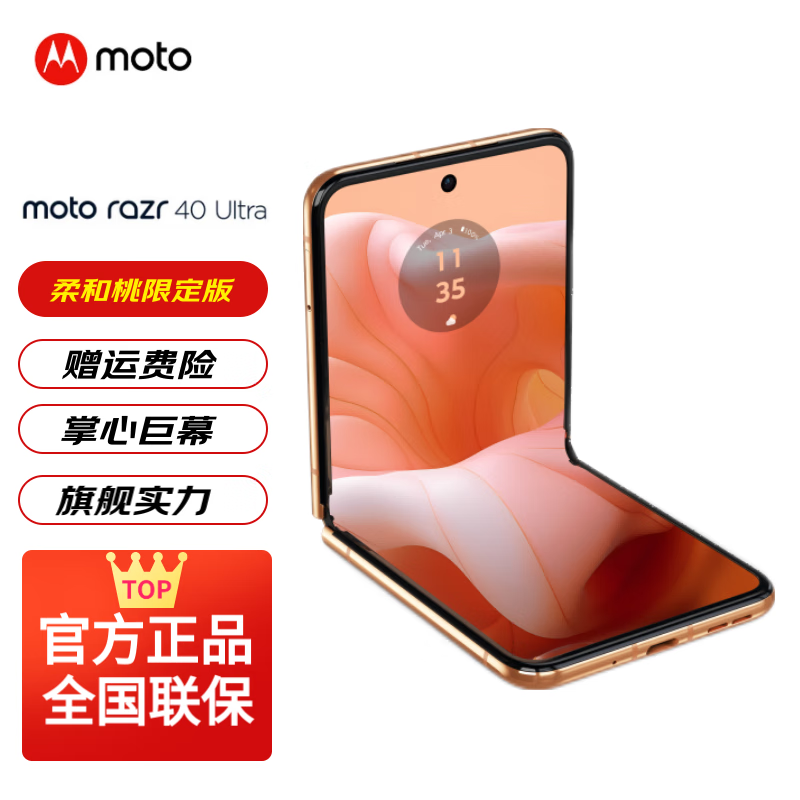 摩托罗拉 moto razr 40 Ultra 骁龙8+ 5G折叠屏手机 柔和桃限定版 12GB+512GB 3499元