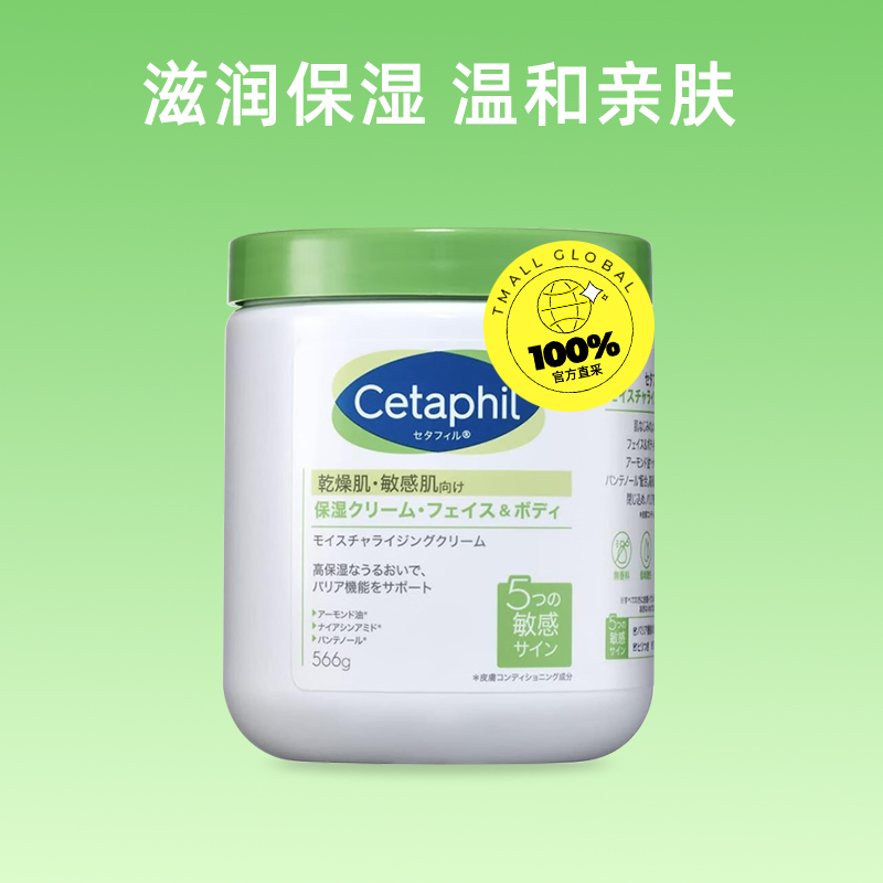 Cetaphil 丝塔芙 大白罐身体乳 566g 74.3元