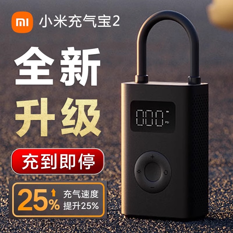 88VIP：MIJIA 米家 小米 米家充气宝 2 166.16元