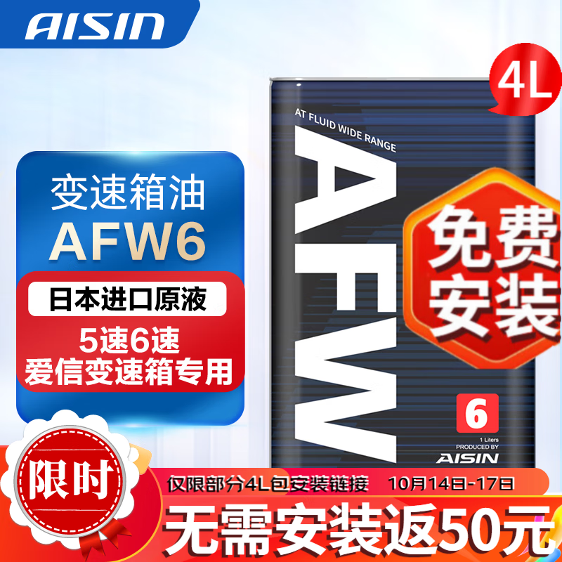 AISIN 爱信 自动档变速箱油 波箱油ATF AFW+ AFW6 AFW6 4L重力安装套装 速骊威骐达