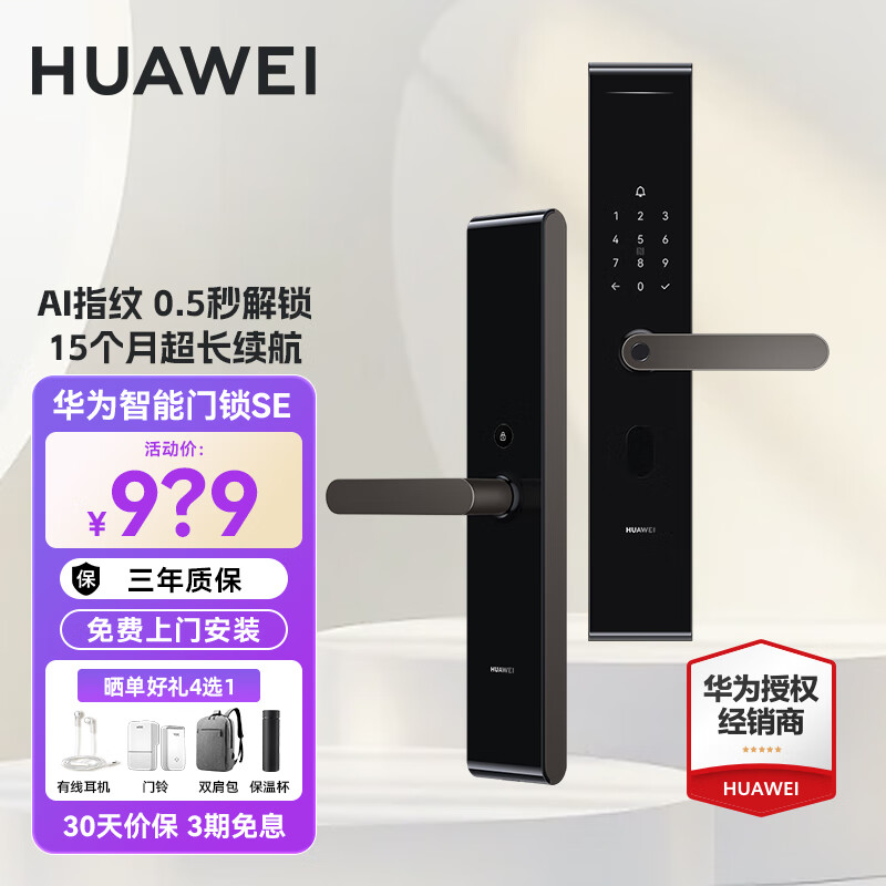 华为 HUAWEI 智能门锁SE双引擎AI指纹锁密码锁电子门锁入户防盗门锁C级锁芯华