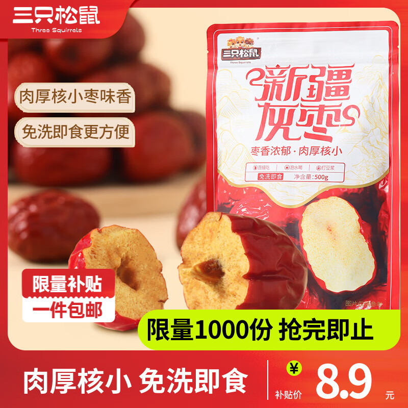 移动端：三只松鼠 新疆灰枣500g 8.9元