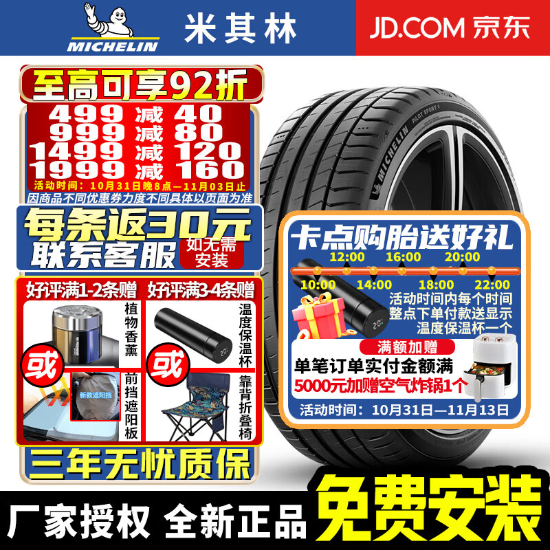 MICHELIN 米其林 轮胎 PILOT SPORT 5 PS5 竞驰5 操控舒适 245/40R18 97Y ZR 1002元（需用