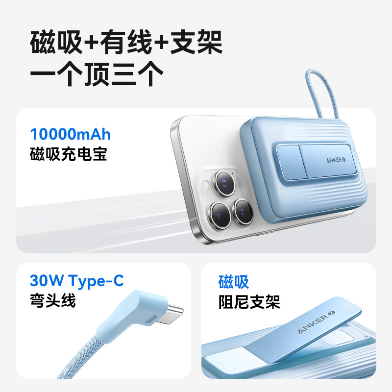 Anker 安克 2024磁吸充电宝带支架自带线无线磁吸款移动电源快充超薄小巧便