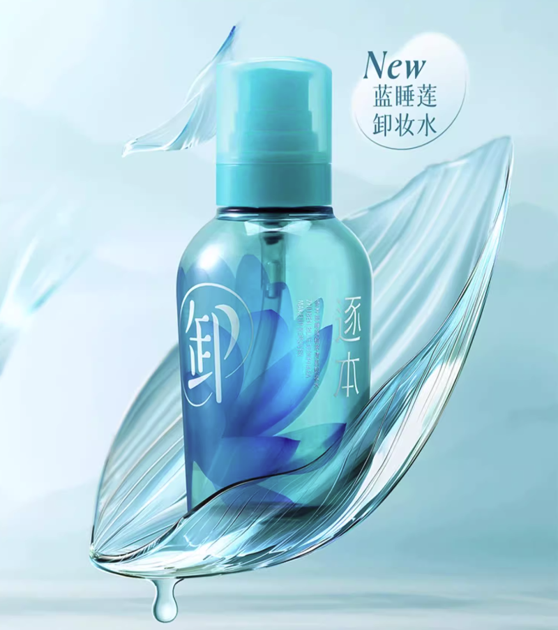 逐本 蓝睡莲卸妆水100ml 4.8元