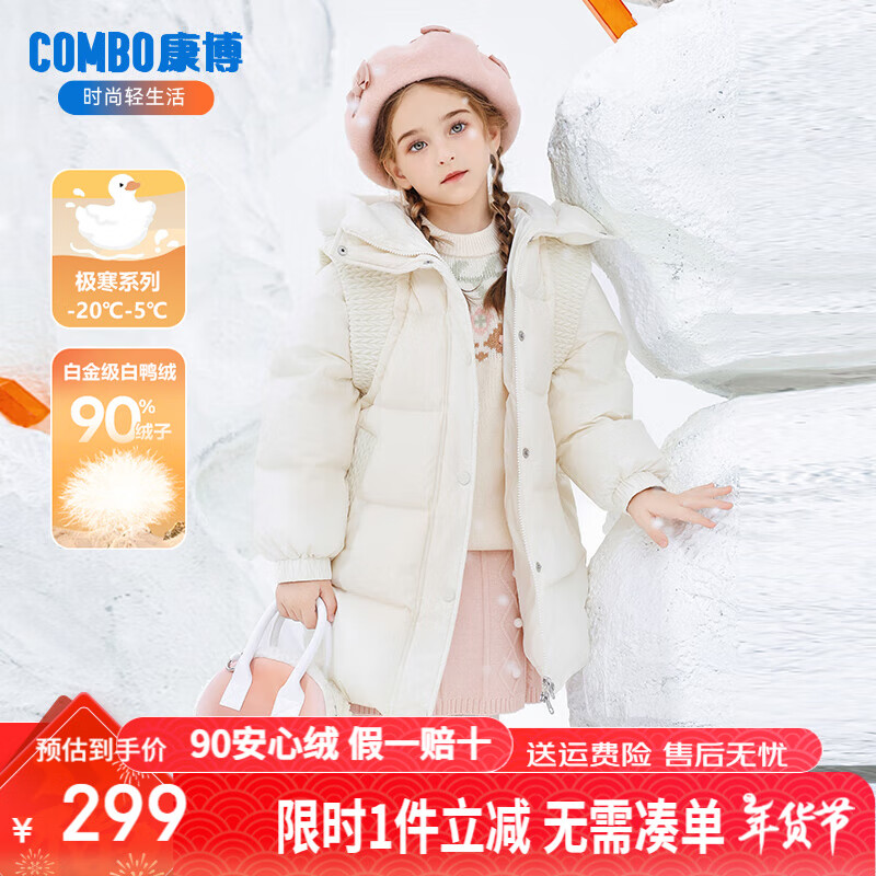 康博 COMBO 儿童中长款羽绒服 170g 600蓬 ￥189