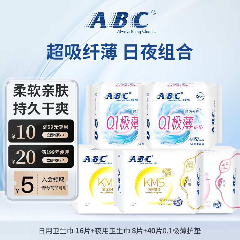 ABC 卫生巾KMS绵柔日用夜用组合 47片+赠品6片 20.19元（需买2件，需用券）