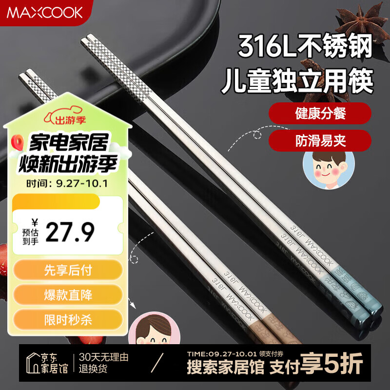 MAXCOOK 美厨 316L不锈钢筷子 儿童筷子学生筷子分餐筷餐具套装 2双装方形19cm 3