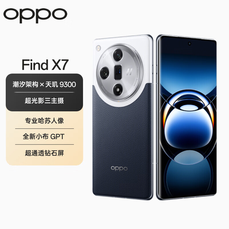 OPPO Find X7 12GB+256GB 海阔天空 5.5G 拍照 AI手机【一年500G云服务套装】 3232.1元