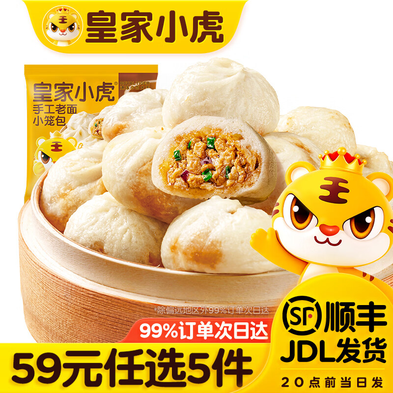 皇家小虎 老面小笼包 400g 8.79元 - 线报酷