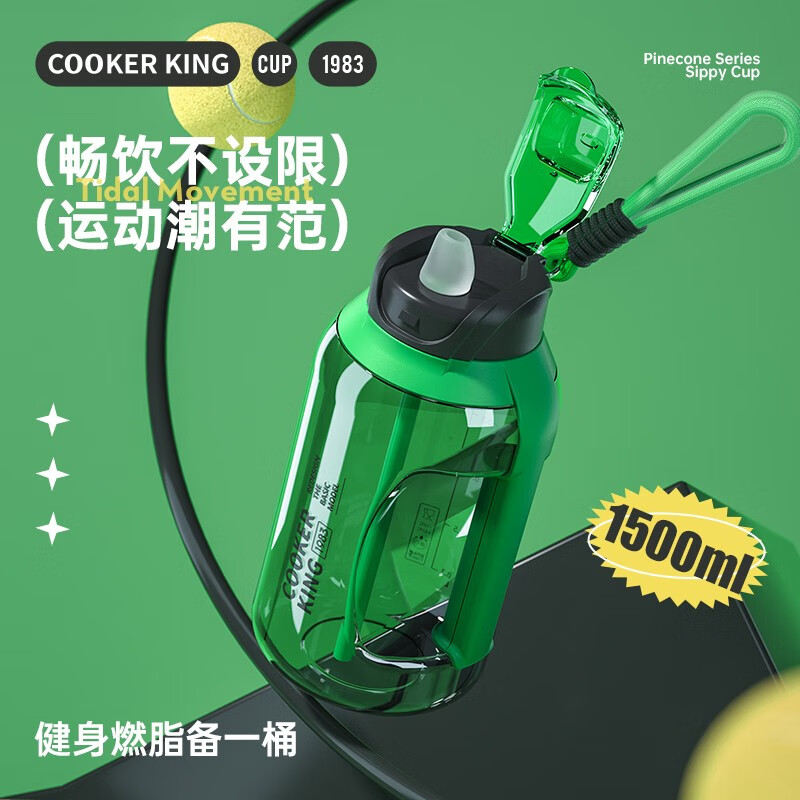 plus会员:炊大皇（COOKER KING）运动水壶 进口Tritan塑料吸管杯 1.5L 多色可选 19.4