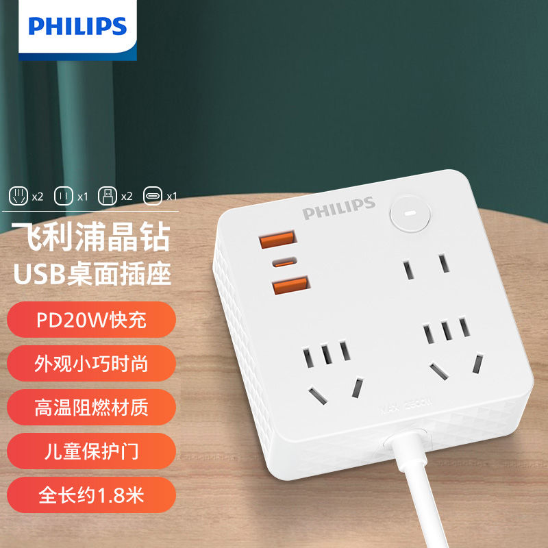 PHILIPS 飞利浦 86型插座转换器快充usb插排一转多功能家用超薄有线 87元