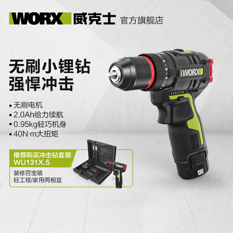 威克士 12V无刷冲击钻家用WU131X.1手枪钻锂电手电钻钻墙打孔 259元 - 86线报