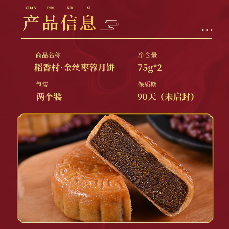 稻香村 金丝枣蓉月饼 150g 2枚装 3.24元 - 线报酷
