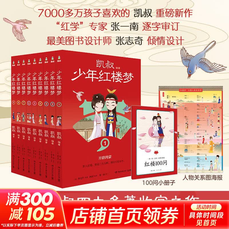 凯叔讲四大名 三国演义/水浒传/封神演义/西游记/红楼梦 凯叔讲故事 青少版