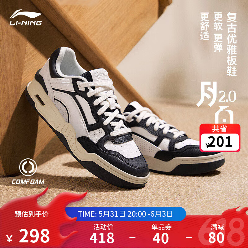 LI-NING 李宁 月白2.0丨板鞋2024新款低帮柔软回弹透气百搭休闲鞋经典复古男鞋