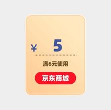 限用户：京东商城 5元优惠券 满6元可用 4月21日更新