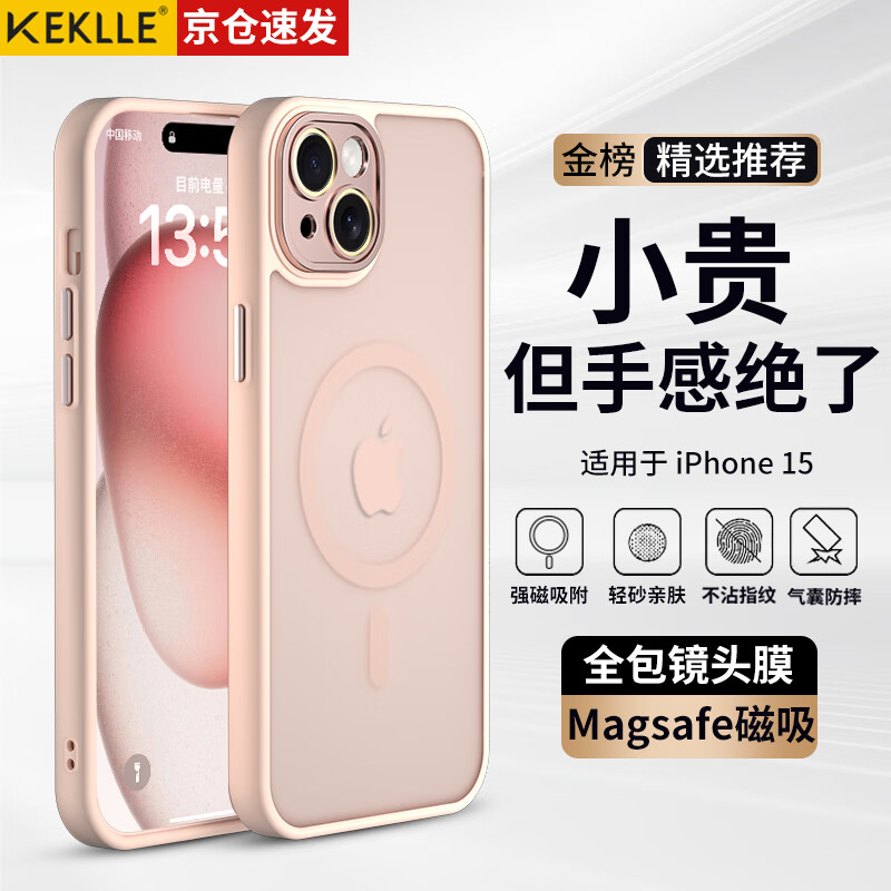 KEKLLE 适用iPhone15手机壳 苹果15保护套磁吸Magsafe磁吸肤感壳 32.9元