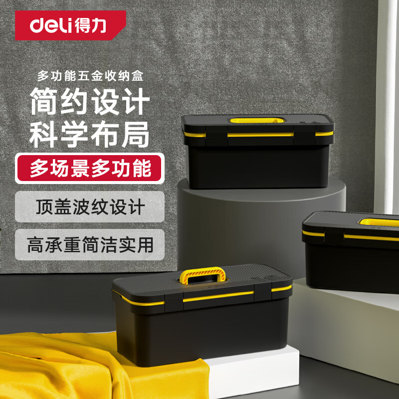 deli 得力 家居工具箱 19英寸 多功能塑料收纳箱 DL432819 69元