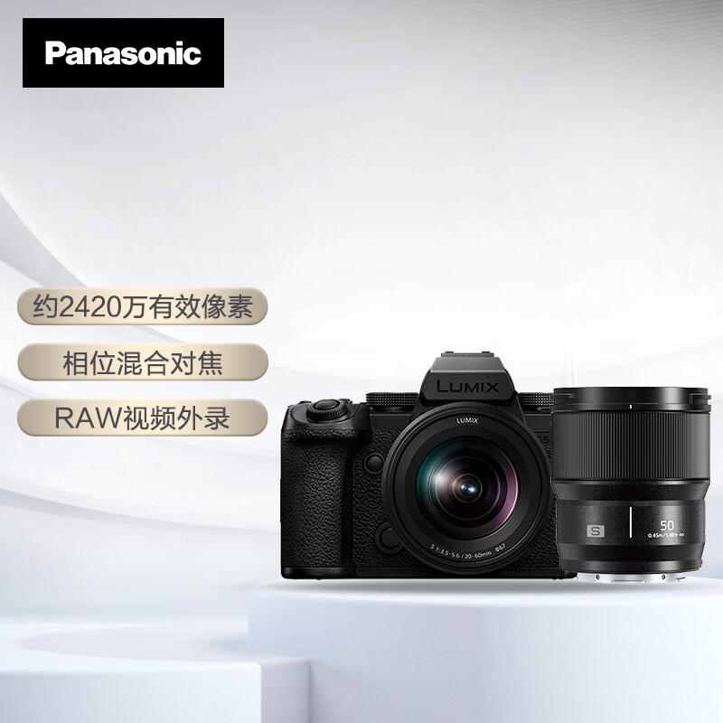 Panasonic 松下 anasonic 松下 DC-S5M2XWGK 全画幅微单相机 20-60mm+50mm镜头12期免息 150