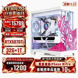 270K PLUS RTX5070Ti 主机32G+1T台式diy组装电脑AI设计电竞直播游戏整机 15799元 - 线报酷 270K PLUS RTX5070Ti 主机32G+1T台式diy组装电脑AI设计电竞直播游戏整机 15799元 - 线报酷