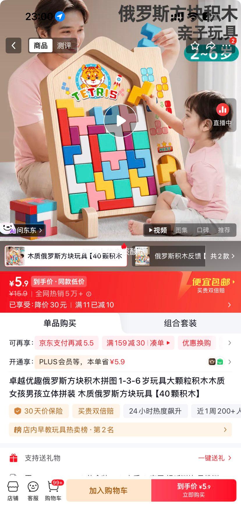 卓越优趣 俄罗斯方块木质积木玩具 40颗 大颗粒 1-6岁 5.9元 包邮 - 线报酷