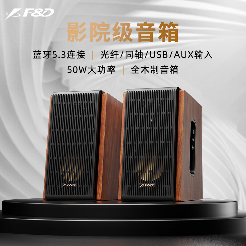 F&D 奋达 R28BT Plus升级 蓝牙音箱 2.0有源音响 桌面台式电脑电视家庭ktv多媒体