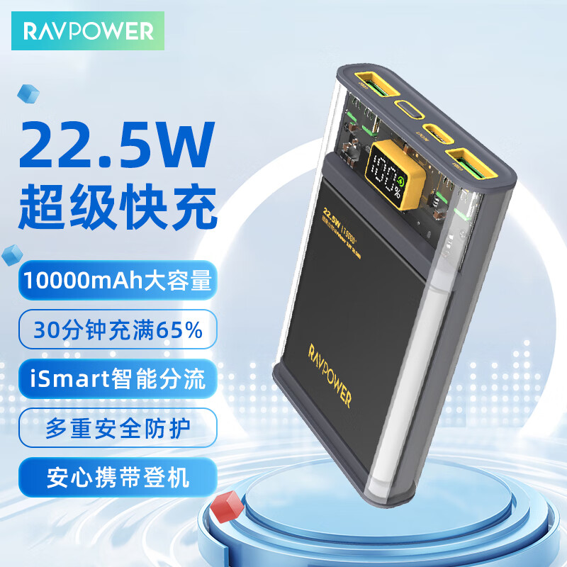 RAVPOWER 睿能宝 透明充电宝自带线10000毫安时22.5W超级快充大容量移动电源小