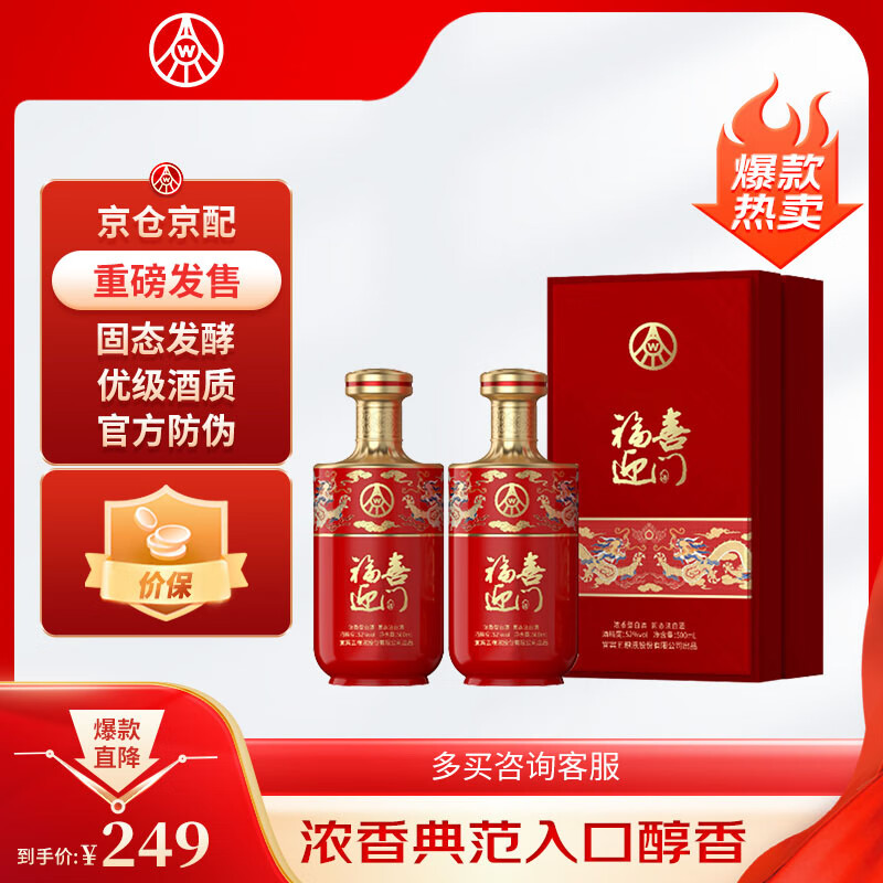 WULIANGYE 五粮液 福喜迎门 52度 浓香型白酒 500ml*2瓶 176.61元（需用券）