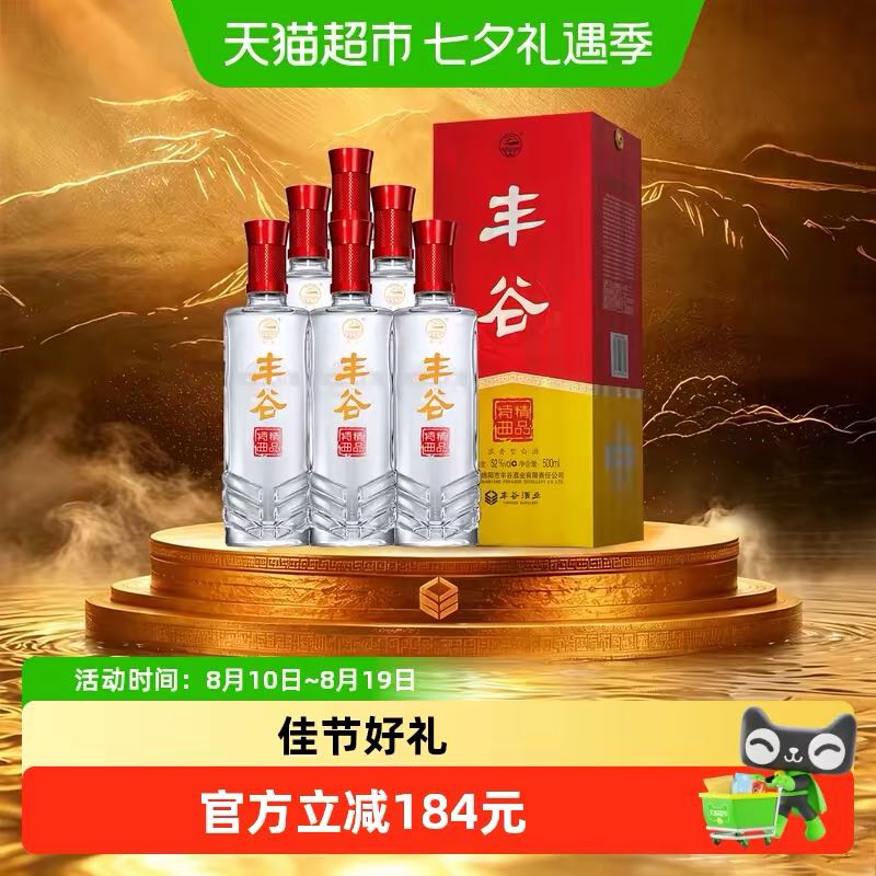 丰谷 精品特曲浓香型白酒52度500ml*6瓶整箱宴请送礼 461.28元（需用券）
