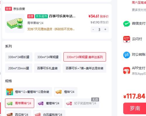 百事可乐 美年达 青苹果味汽水 330ml×24听 39.28元/件 - 86线报