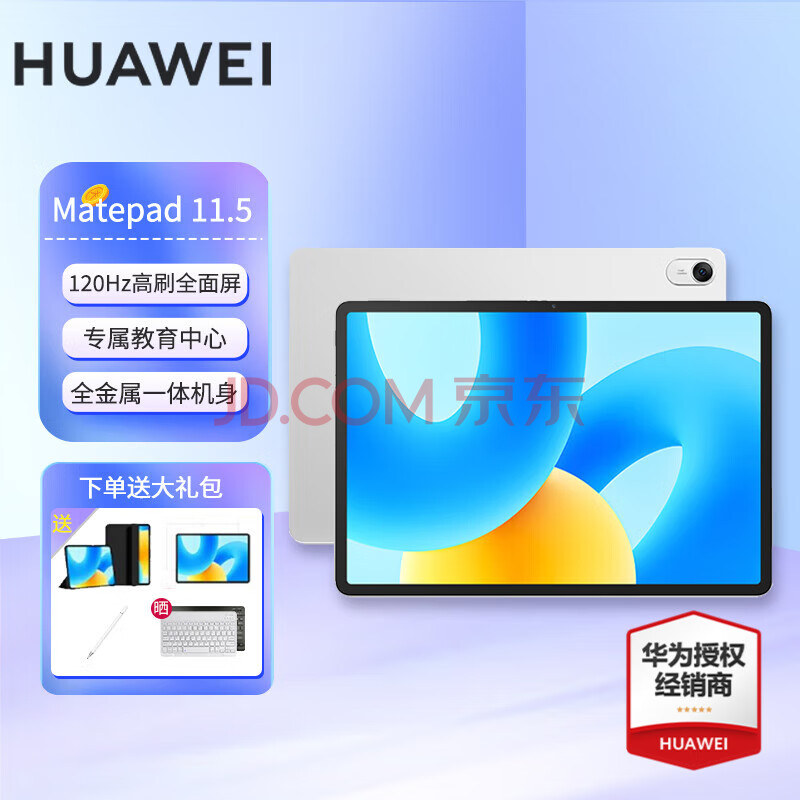 HUAWEI 华为 平板电脑Matepad 11.5英寸高刷大屏可选2024款全网通插卡二合一平板i