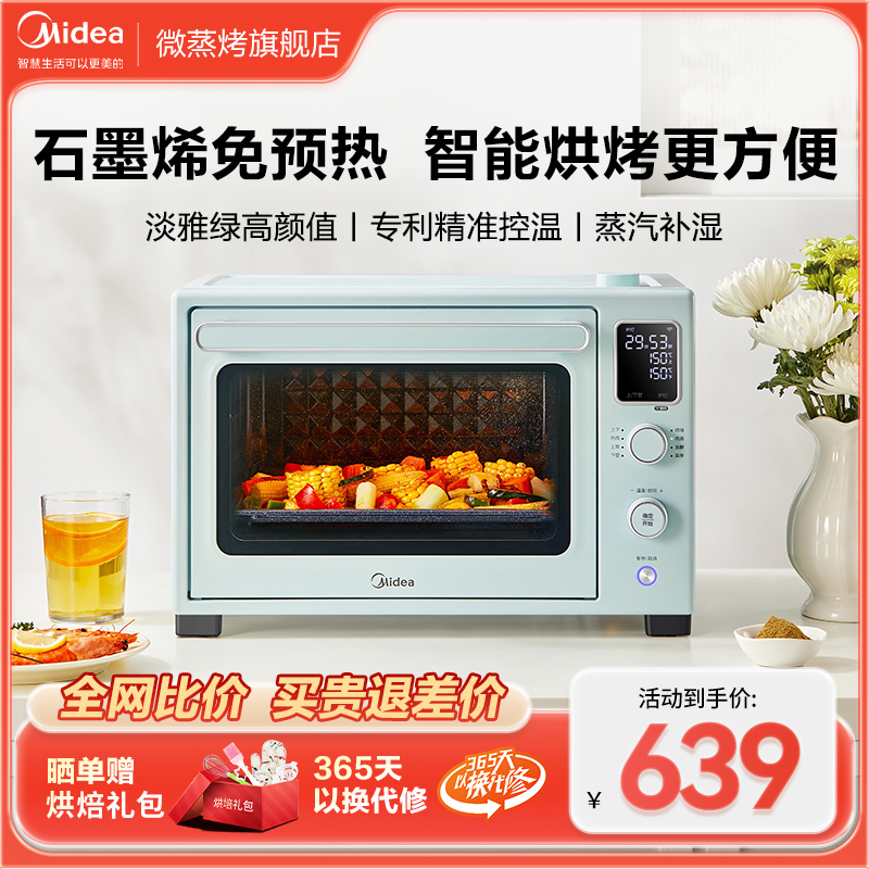 Midea 美的 家用智能烤箱全自动大容量搪瓷石墨烯免预热可补湿 Q30淡雅绿 639