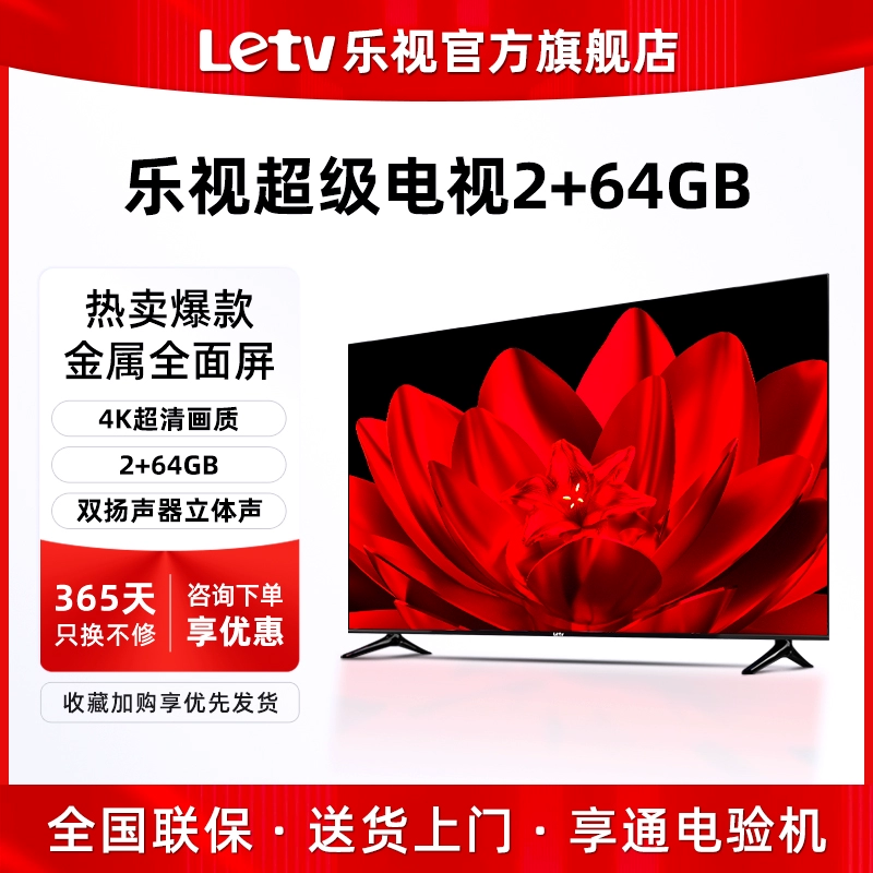 Letv 乐视 超级电视32 43 55 65 70 75 85英寸智能液晶电视机家用 ￥555